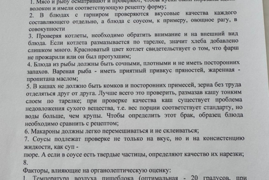 Подтверждающие документы по организации питания и мониторинга